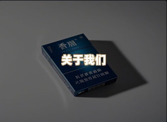 关于小竹年烟草平台